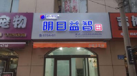 旬邑门头店招