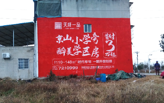 旬邑墙体彩绘宣传效果如何？