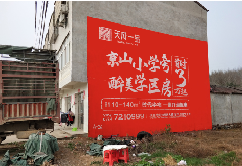 旬邑户外墙体广告的独特宣传魅力